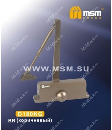 Дверной доводчик MSM D180KG Коричневый (BR)