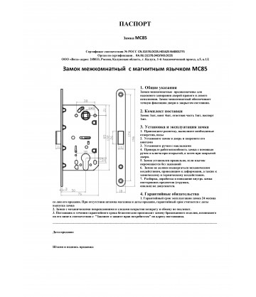 Дверной замок Vantage MC85 CP хром (магнитная, под илиндр)