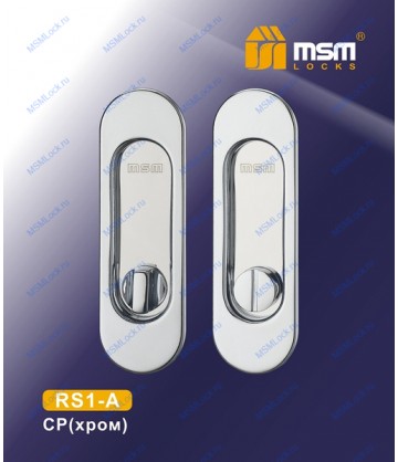 Ручка для раздвижных дверей (под фиксатор) RS1-A Хром (CP)