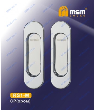 Ручка для раздвижных дверей (шкаф-купе) RS1-M Хром (CP)