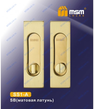 Ручка для раздвижных дверей (под фиксатор) SS1-A Матовая латунь (SB)
