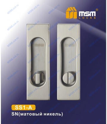 Ручка для раздвижных дверей (под фиксатор) SS1-A Матовый никель (SN)