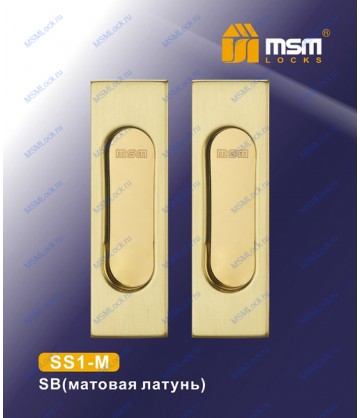 Ручка для раздвижных дверей (шкаф-купе) SS1-M Матовая латунь (SB