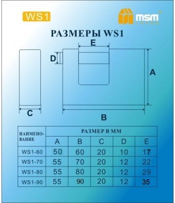 Навесной замок MSM WS1 размер 60