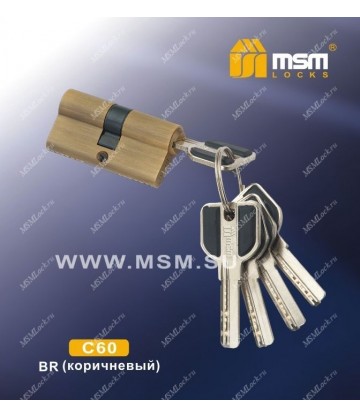 Цилиндровый механизм MSM C60 мм Коричневый (BR), латунь Перфорированный ключ-ключ