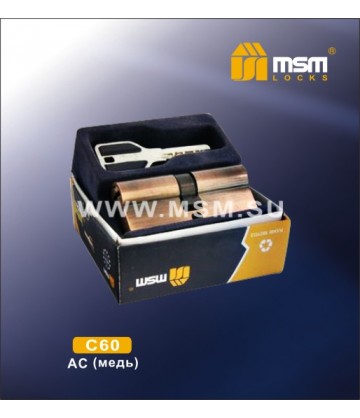 Цилиндровый механизм MSM C60 мм Медь (AC), латунь Перфорированный ключ-ключ