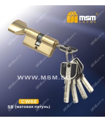 Цилиндровый механизм MSM CW60 мм Матовая латунь (SB), латунь Перфорированный ключ-вертушка