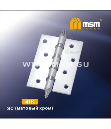 Петля MSM универсальная 100 мм с колпачком 4IK Матовый хром (SC)