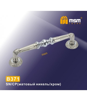 Ручка скоба B371 Матовый никель / Хром (SN/CP) MSM