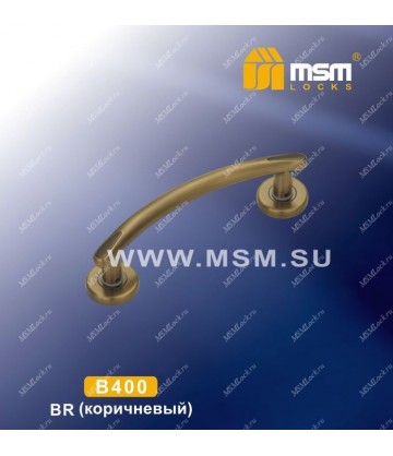 Ручка скоба B400 Матовый коричневый (MBR)