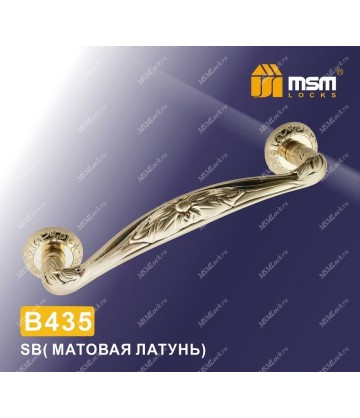 Ручка скоба B435 Матовая латунь (SB)