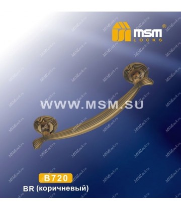 Ручка скоба B720 Матовый коричневый (MBR)