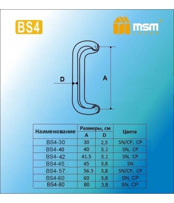 Ручка скоба BS4-40 Хром (CP)