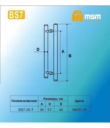 Ручка скоба BS7-30-1 матовый никель sn