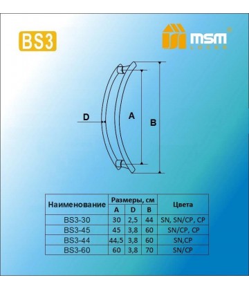 Ручка скоба BS3-30 Хром (CP)
