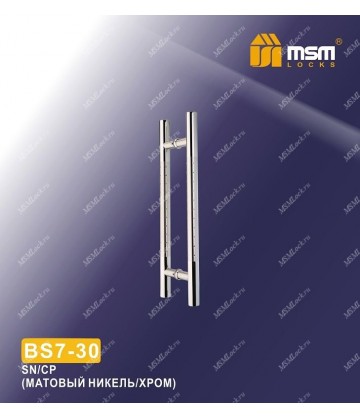 Ручка скоба BS7-30 Матовый никель / Хром (SN/CP)
