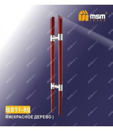 Ручка скоба BS11-80 Красное дерево (RW)