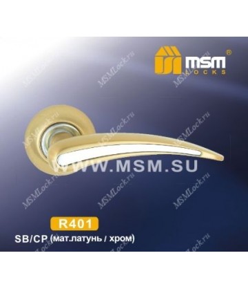 Ручки MSM R401 Матовая латунь / Хром (SB/CP)