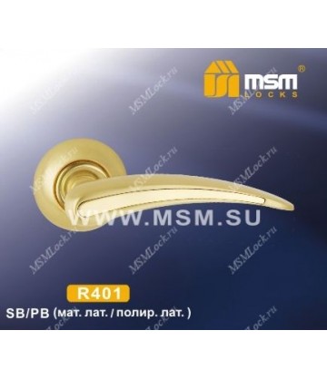 Ручки MSM R401 Матовая латунь / Полированная латунь (SB/PB)