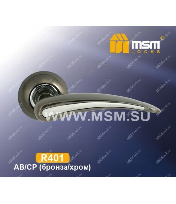 Ручки MSM R401 Бронза / Хром (AB/CP)