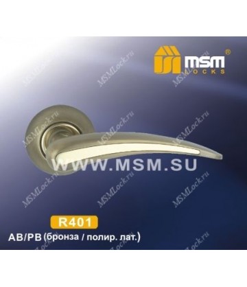 Ручки MSM R401 Бронза / Полированная латунь (AB/PB)