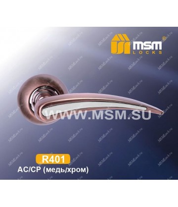 Ручки MSM R401 Медь / Хром (AC/CP)