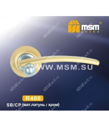 Ручки MSM R406 Матовая латунь / Хром (SB/CP)