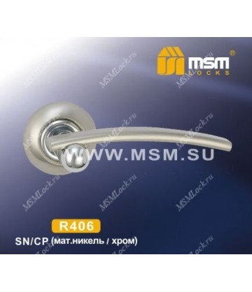 Ручки MSM R406 Матовый никель / Хром (SN/CP)