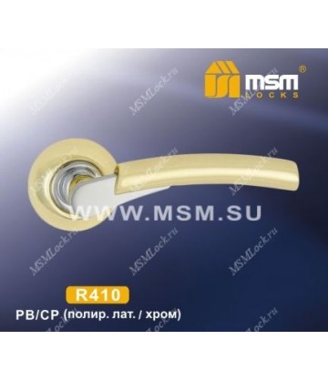 Ручки MSM R410 Полированная латунь / Хром (PB/CP)