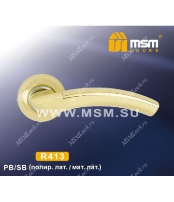 Ручки MSM R413 Полированная латунь / Матовая латунь (PB/SB)