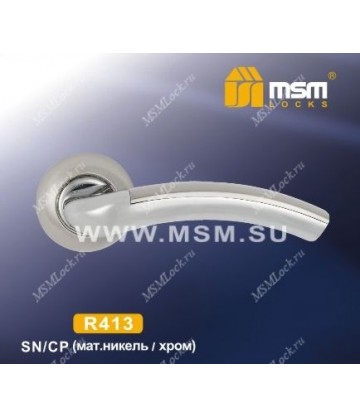 Ручки MSM R413 Матовый никель / Хром (SN/CP)