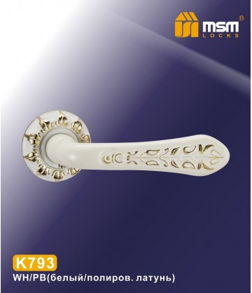 Дверные ручки MSM K793 Белый / Полированная латунь (WH/PB)