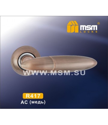 Ручки MSM R417 Медь (AC)