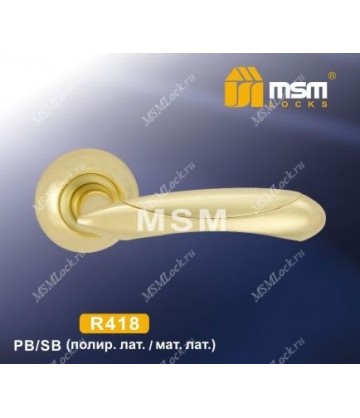 Ручки MSM R418 Полированная латунь / Матовая латунь (PB/SB)