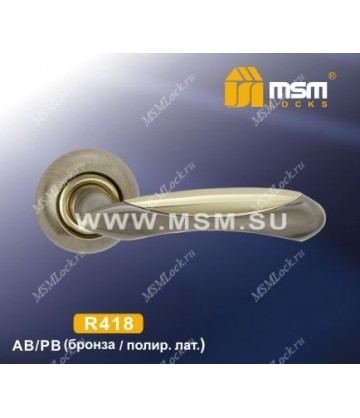 Ручка MSM R418 Бронза / Полированная латунь (AB/PB)