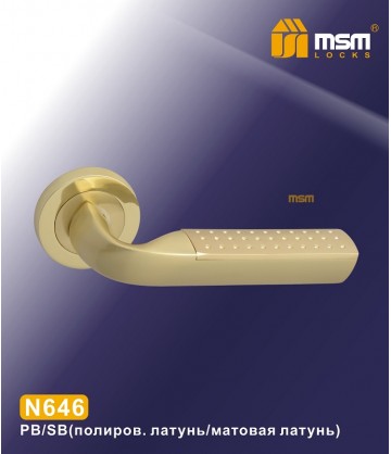 Ручки MSM N646 Полированная латунь / Матовая латунь (PB/SB)