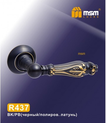 Ручки MSM R437 Черный / Полированная латунь