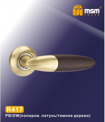 Ручки MSM R417 золото / темное дерево pb/dw