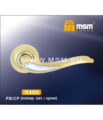 Ручки MSM R400 Полированная латунь / Хром (PB/CP)