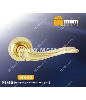 Ручки MSM R400 Полированная латунь / Матовая латунь (PB/SB)