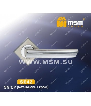 Ручки MSM S642 Матовый никель / Хром (SN/CP)