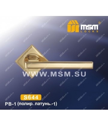 Ручки MSM S644 Полированная латунь1 / Матовая латунь1 (PB1/SB1)