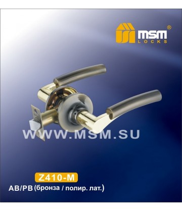 Ручка MSM защелка (фалевая) Z410 Бронза / Полированная латунь (AB/PB) Межкомнатная (M)