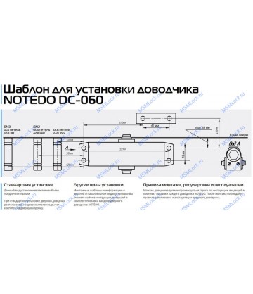 Дверной доводчик NOTEDO DC-060-I